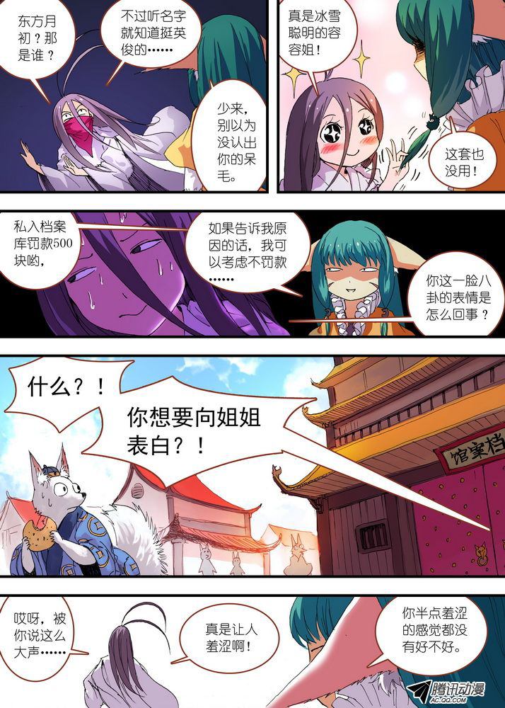 《狐妖小红娘》漫画 117集