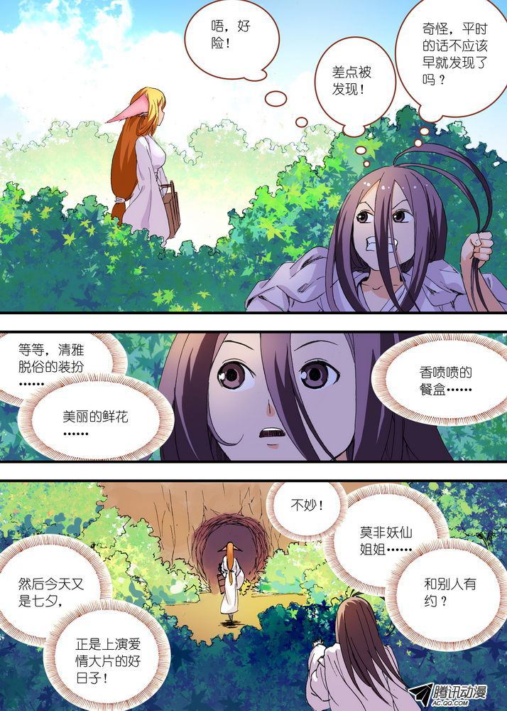 《狐妖小红娘》漫画 117集