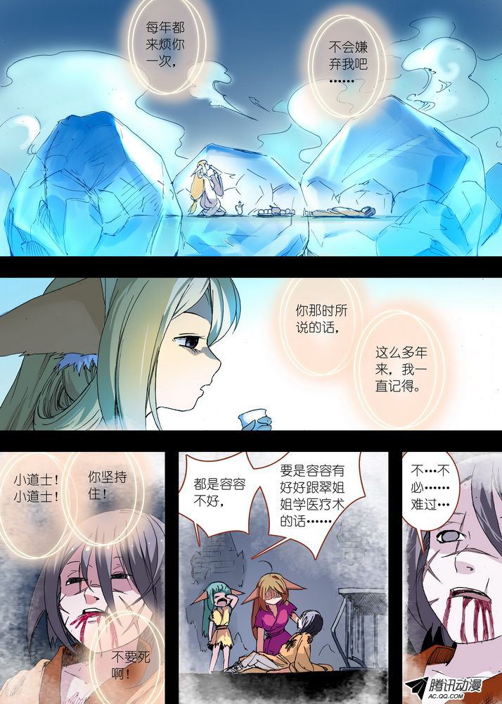 《狐妖小红娘》漫画 118集