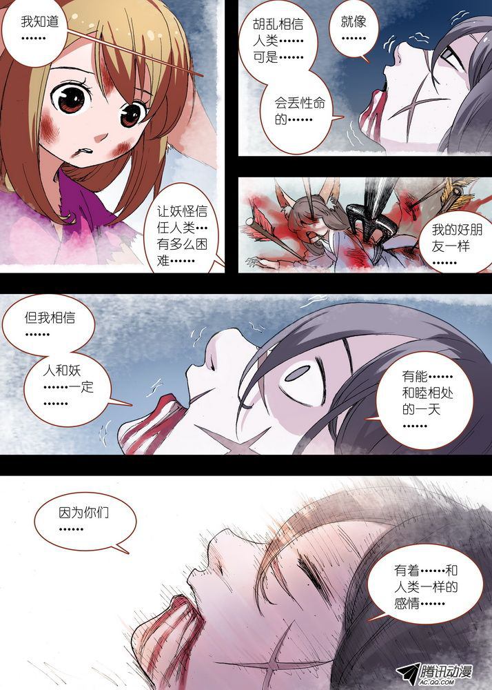 《狐妖小红娘》漫画 118集