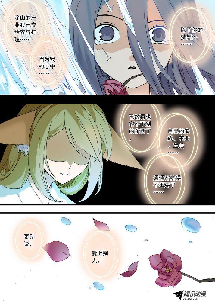 《狐妖小红娘》漫画 118集