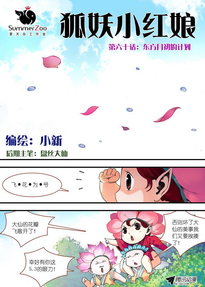 《狐妖小红娘》漫画 119集