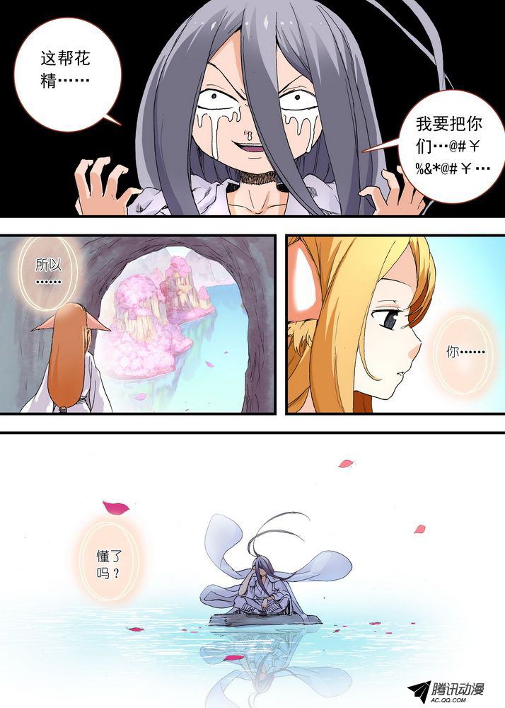 《狐妖小红娘》漫画 119集