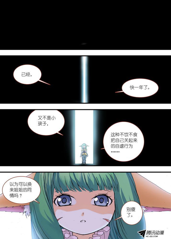 《狐妖小红娘》漫画 119集