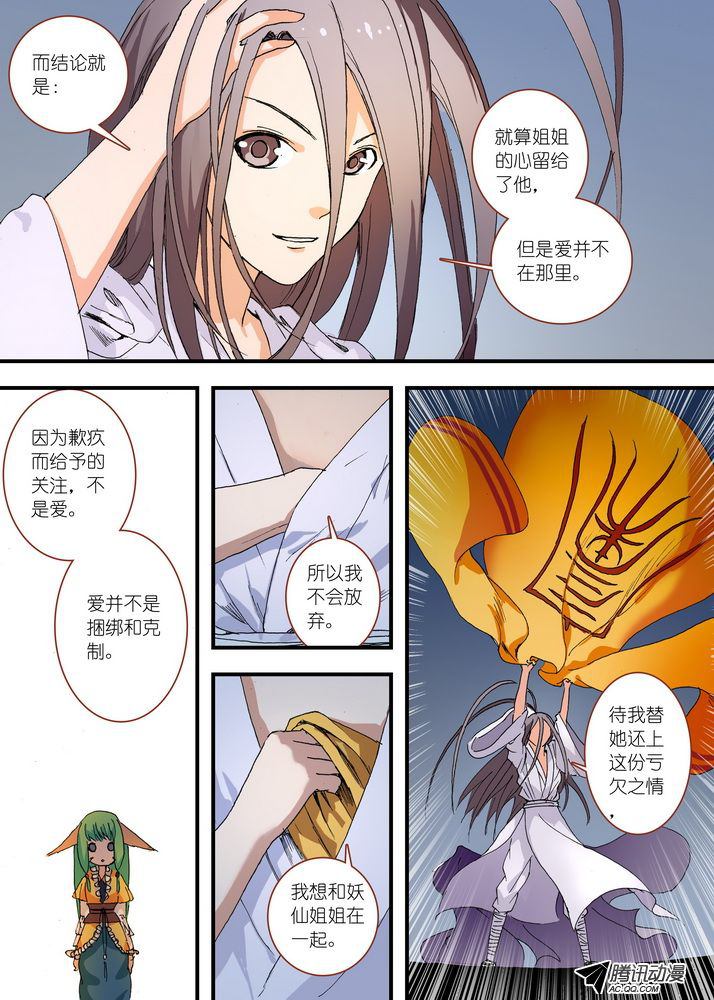 《狐妖小红娘》漫画 119集