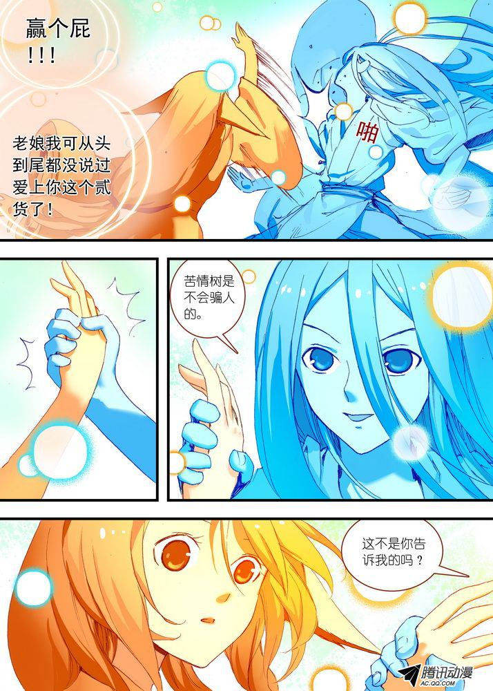 《狐妖小红娘》漫画 120集