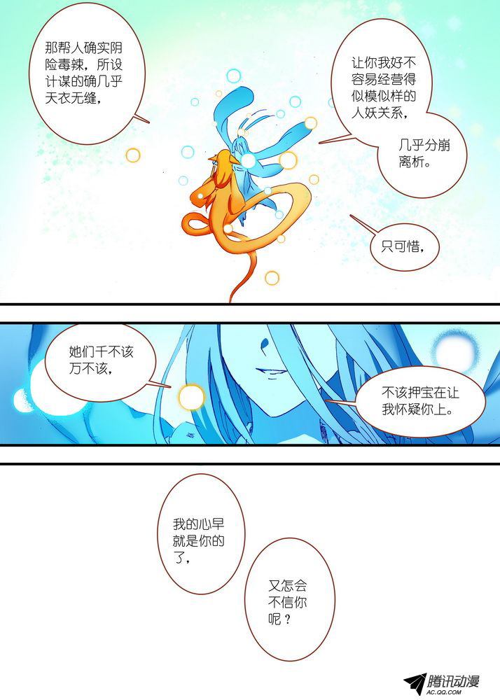 《狐妖小红娘》漫画 120集