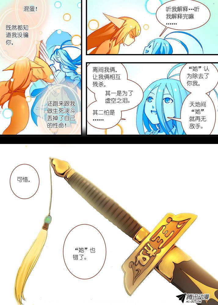 《狐妖小红娘》漫画 120集