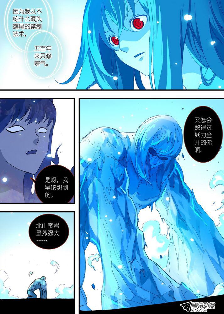 《狐妖小红娘》漫画 122集