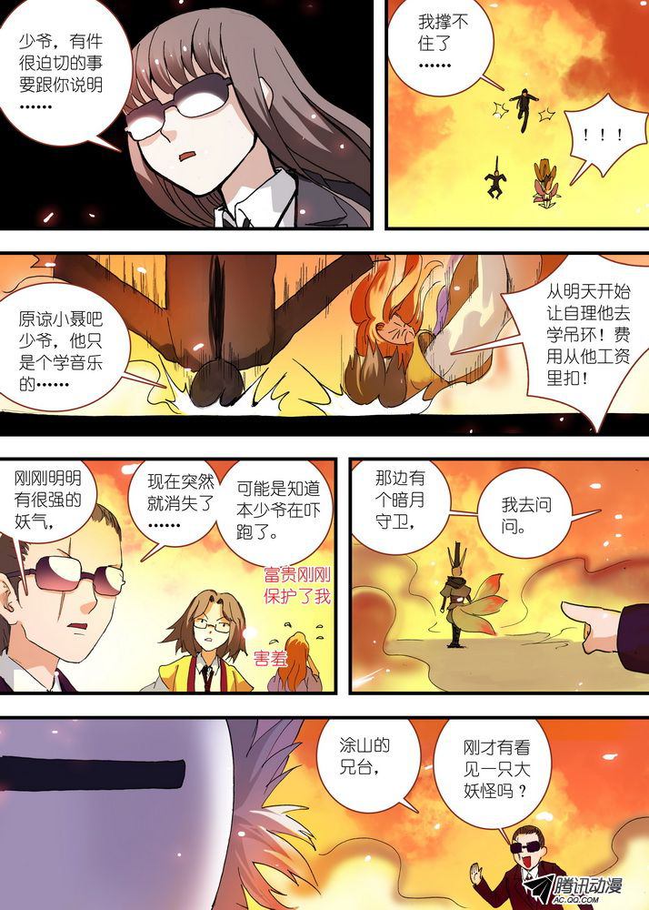 《狐妖小红娘》漫画 123集