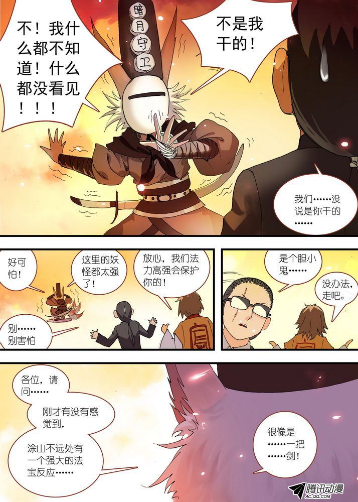 《狐妖小红娘》漫画 123集