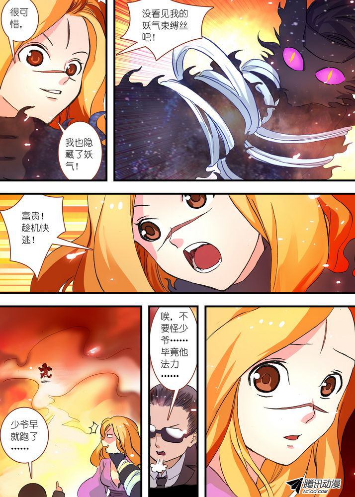 《狐妖小红娘》漫画 123集