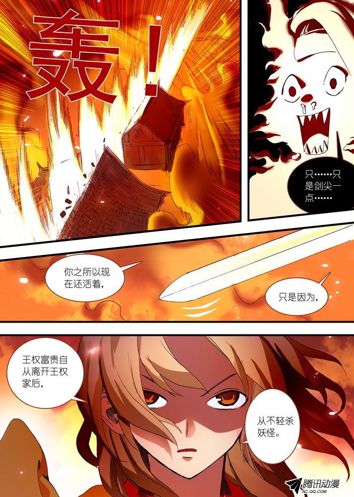 《狐妖小红娘》漫画 125集