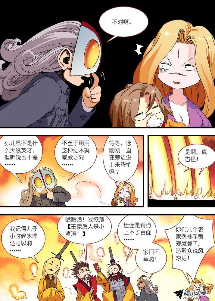 《狐妖小红娘》漫画 126集