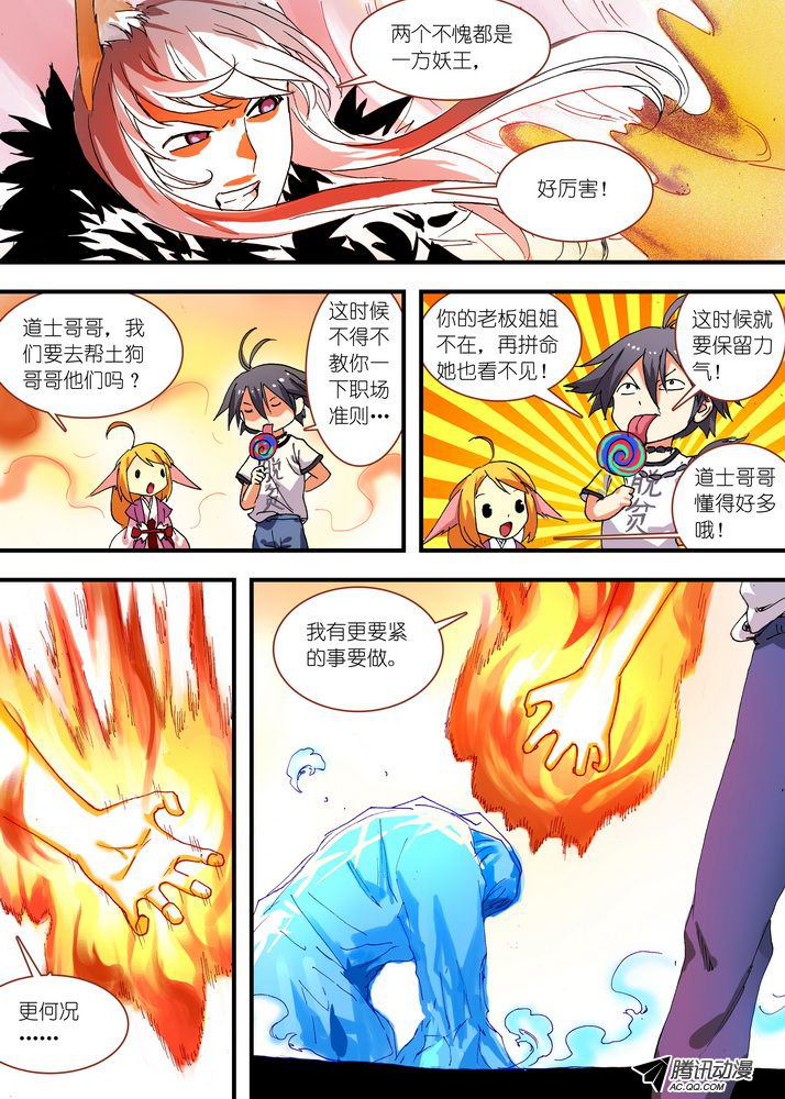 《狐妖小红娘》漫画 126集