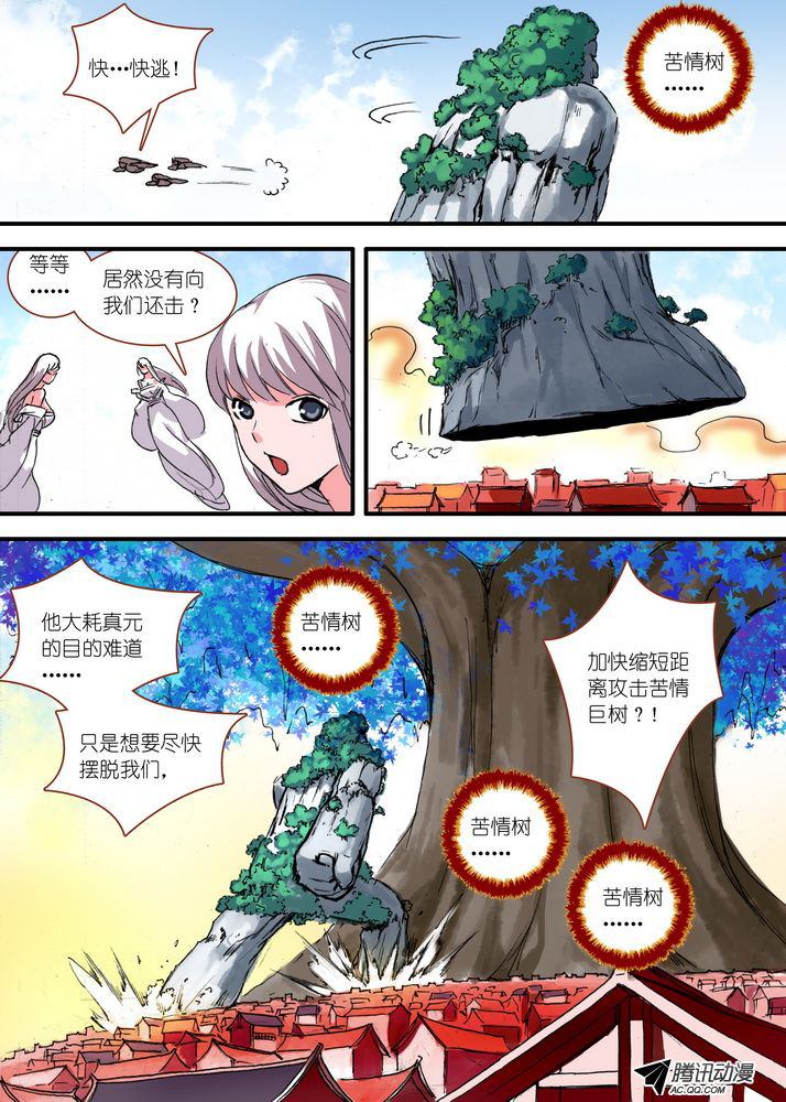 《狐妖小红娘》漫画 127集