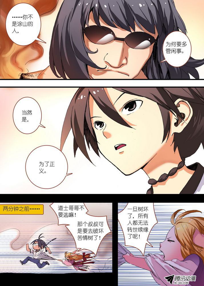 《狐妖小红娘》漫画 128集