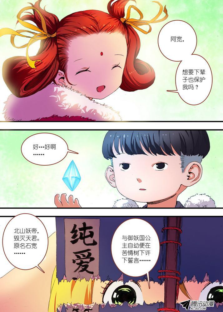 《狐妖小红娘》漫画 129集