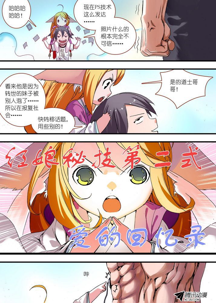 《狐妖小红娘》漫画 130集