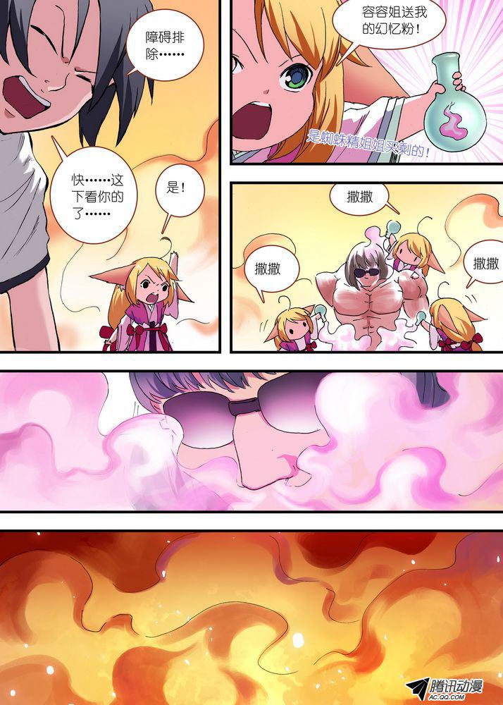 《狐妖小红娘》漫画 135集