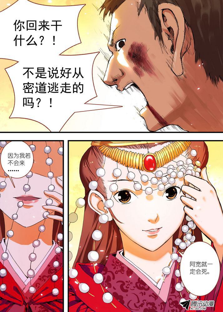 《狐妖小红娘》漫画 136集