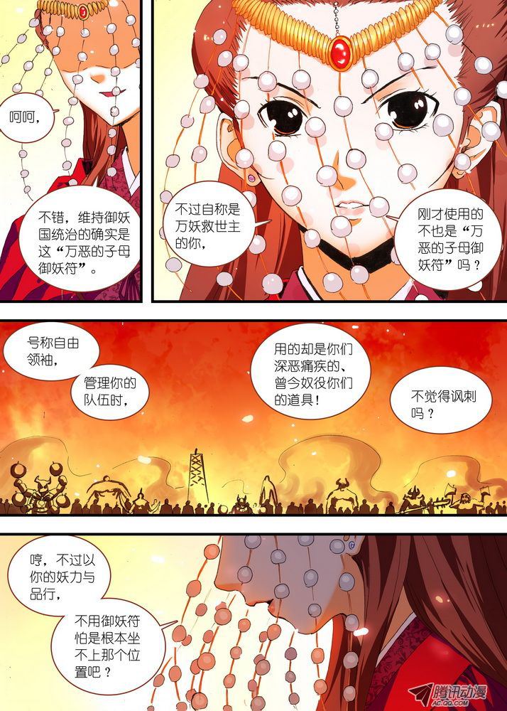 《狐妖小红娘》漫画 137集