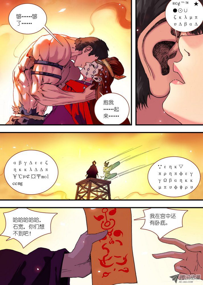 《狐妖小红娘》漫画 138集