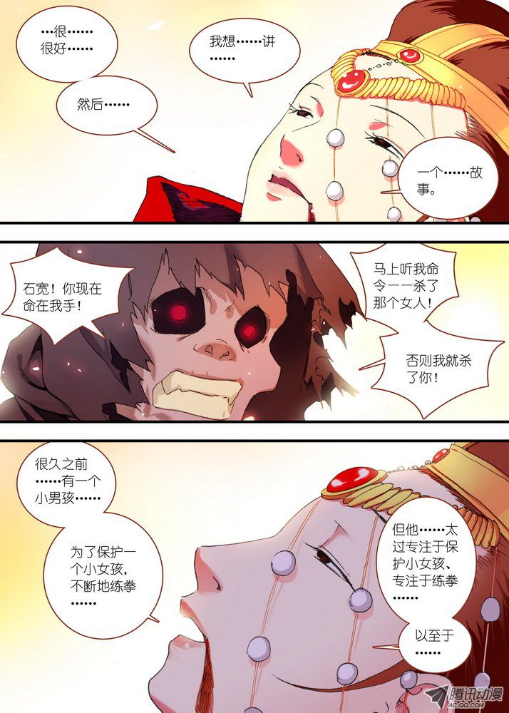 《狐妖小红娘》漫画 138集