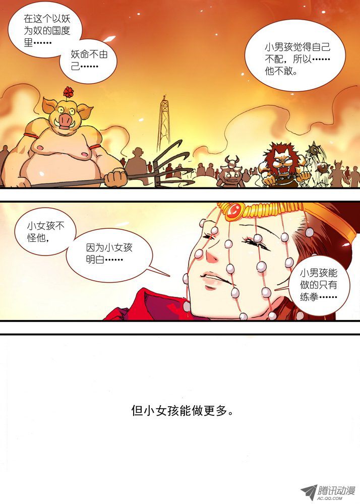 《狐妖小红娘》漫画 138集