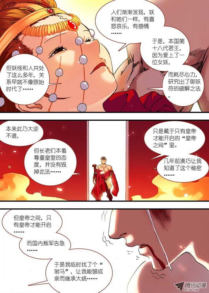 《狐妖小红娘》漫画 139集