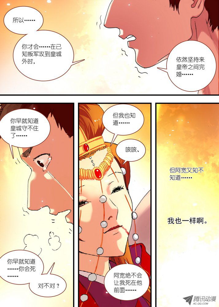 《狐妖小红娘》漫画 139集