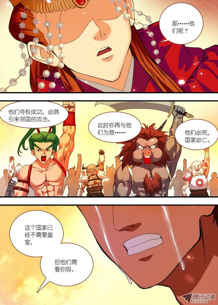 《狐妖小红娘》漫画 140集