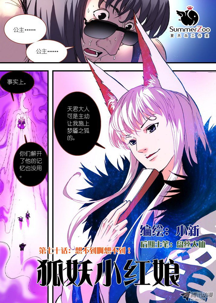 《狐妖小红娘》漫画 141集