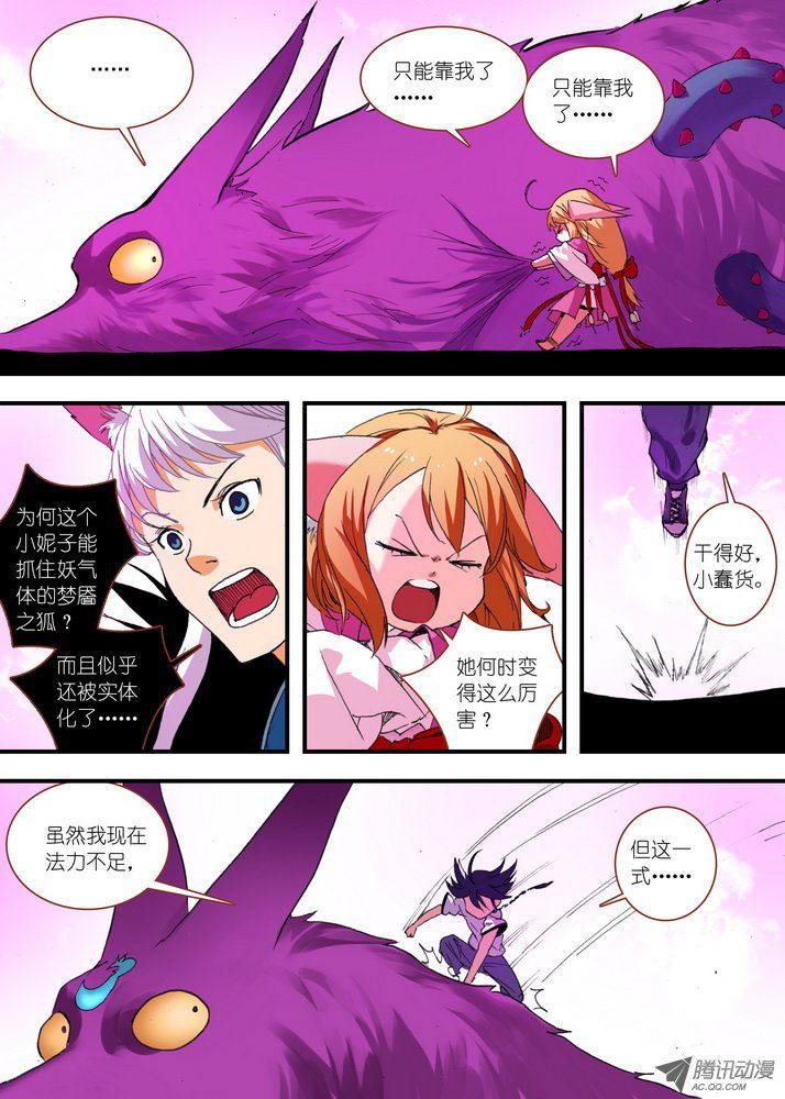 《狐妖小红娘》漫画 141集