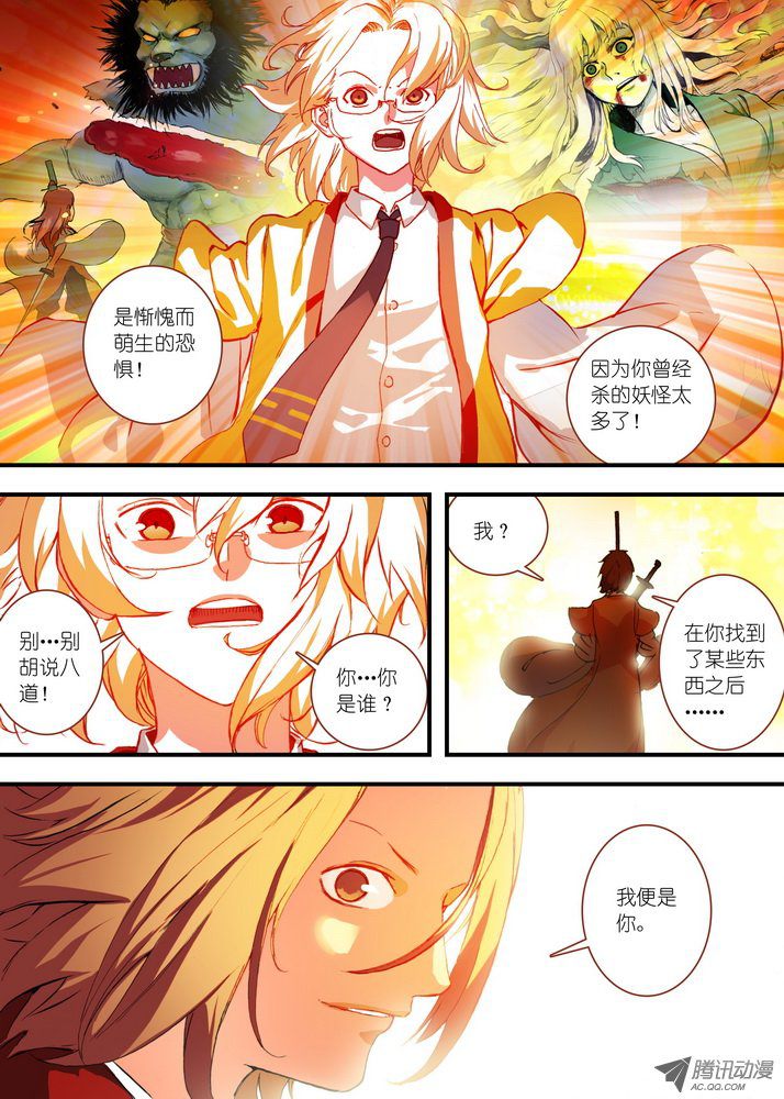 《狐妖小红娘》漫画 144集