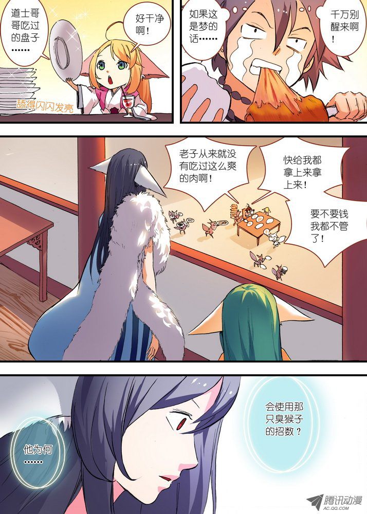 《狐妖小红娘》漫画 144集