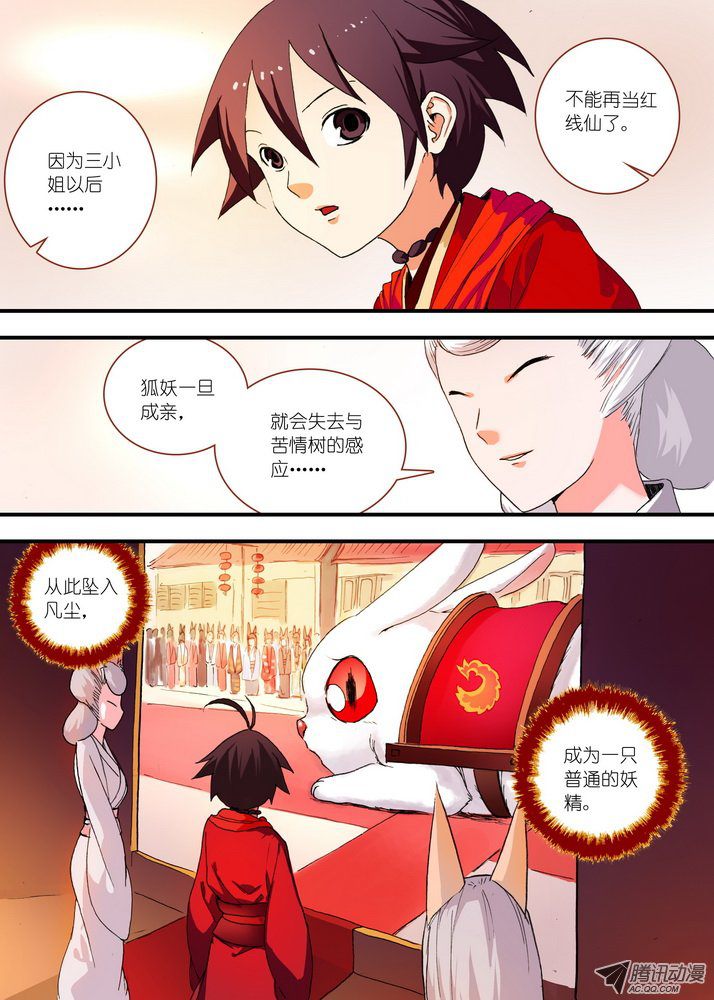 《狐妖小红娘》漫画 145集