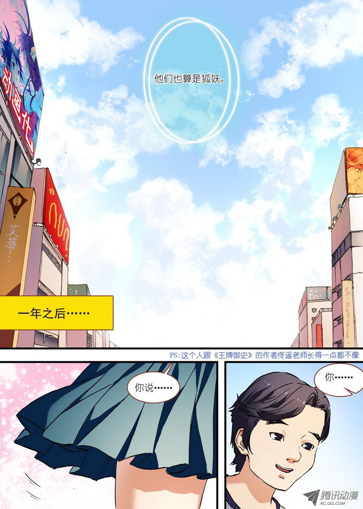 《狐妖小红娘》漫画 147集