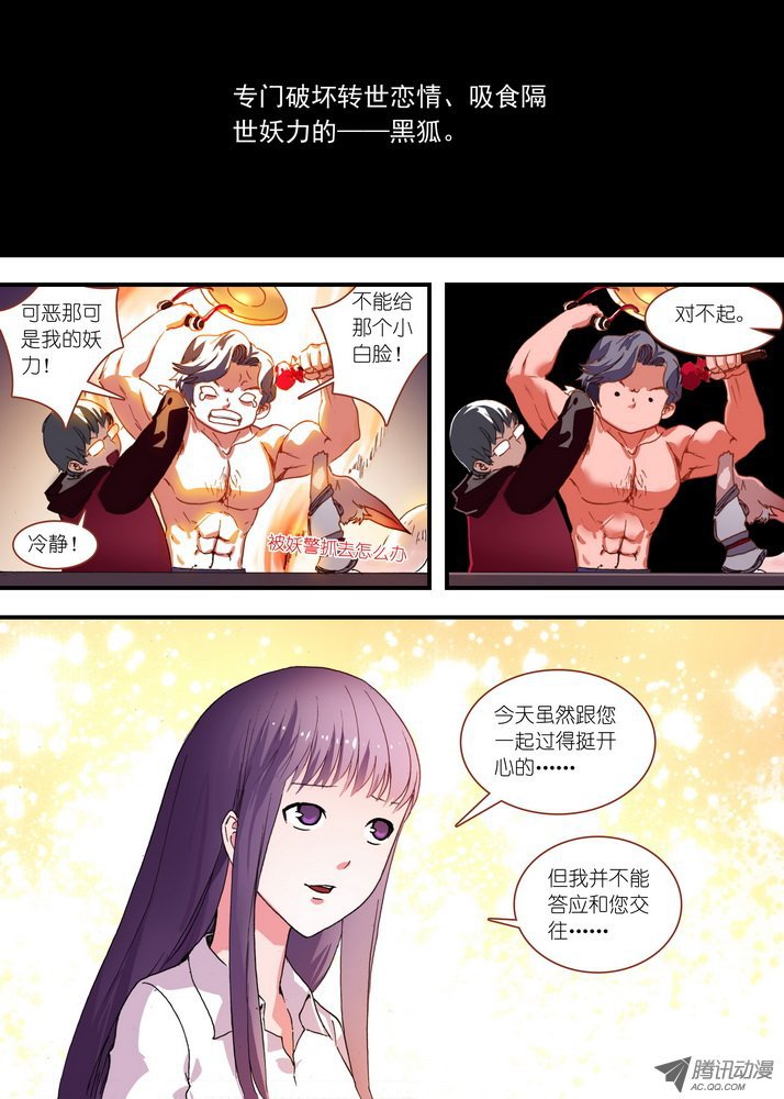 《狐妖小红娘》漫画 148集