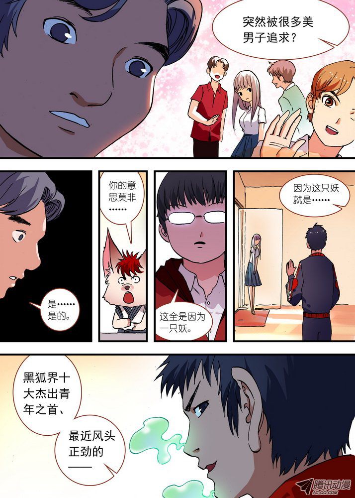 《狐妖小红娘》漫画 148集