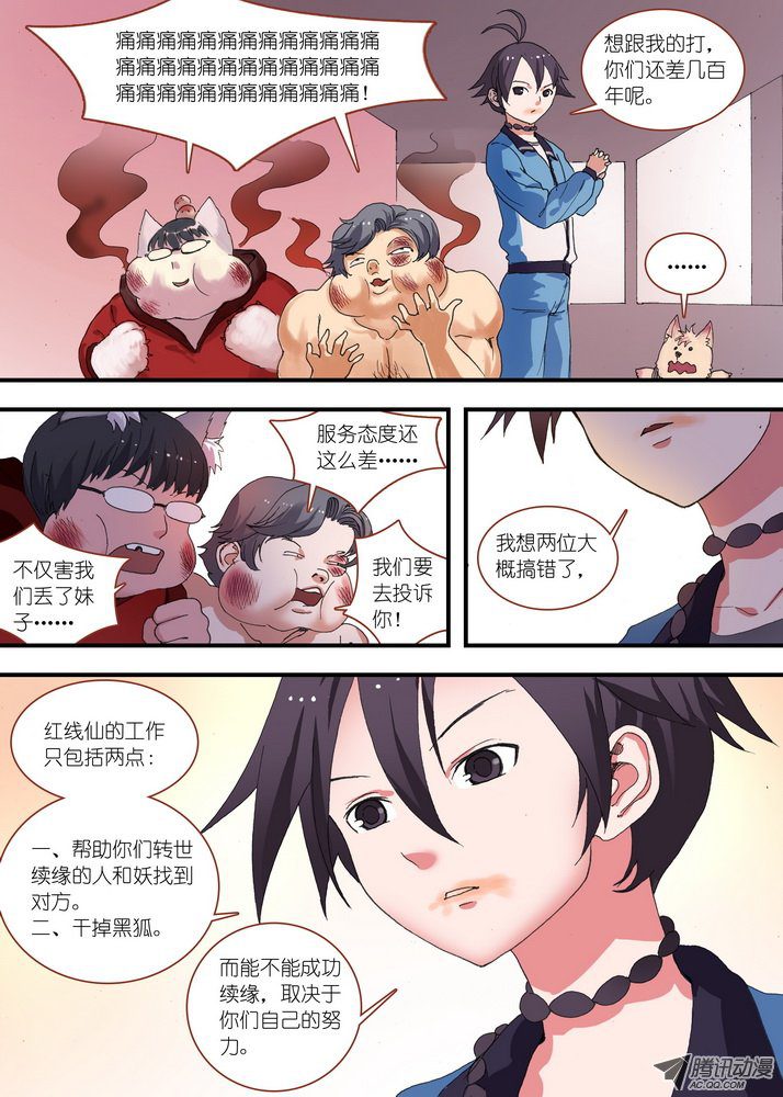 《狐妖小红娘》漫画 150集