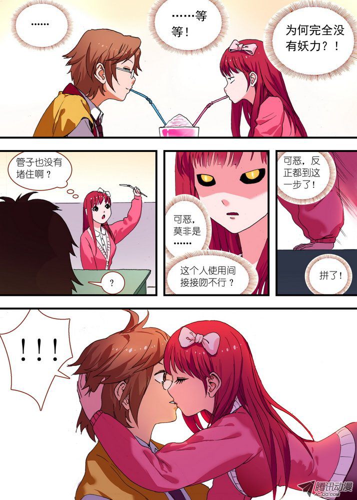 《狐妖小红娘》漫画 151集