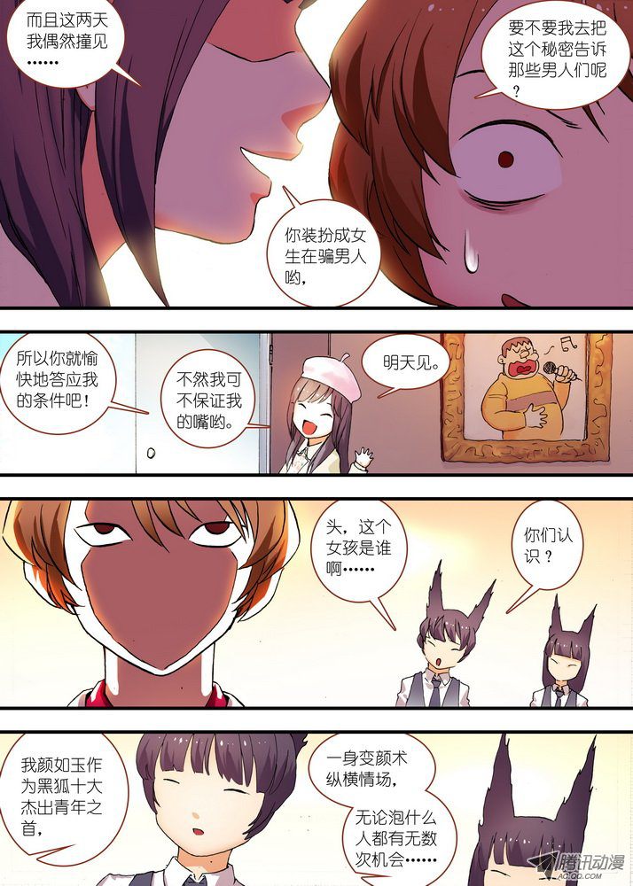 《狐妖小红娘》漫画 152集