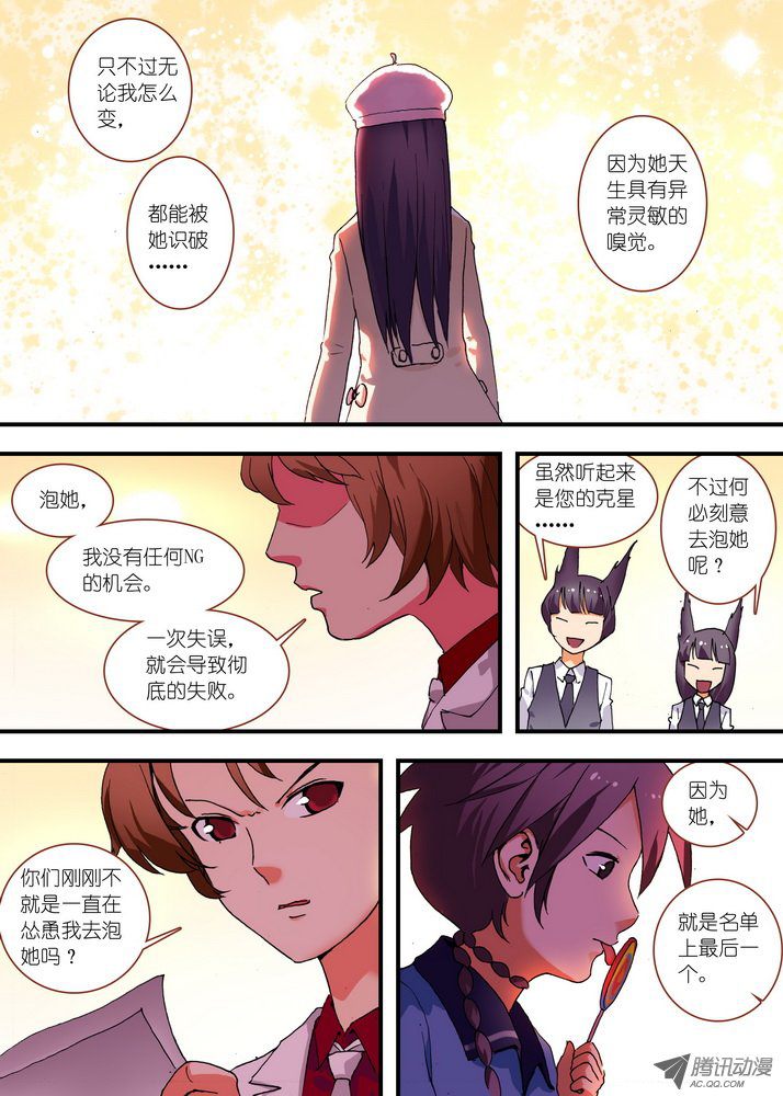 《狐妖小红娘》漫画 152集