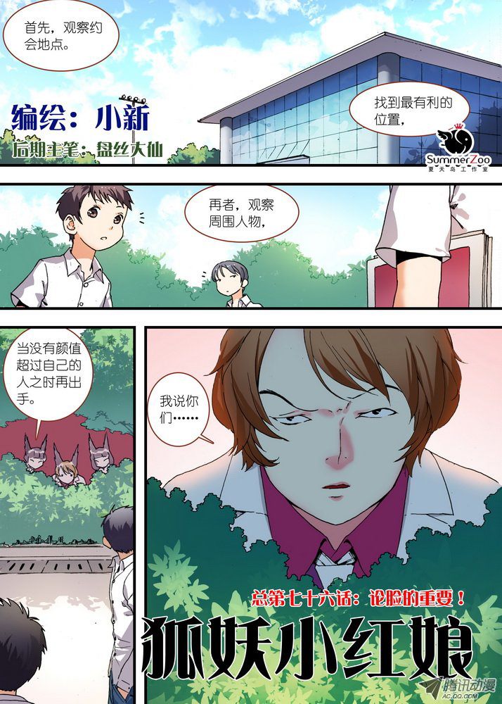 《狐妖小红娘》漫画 153集