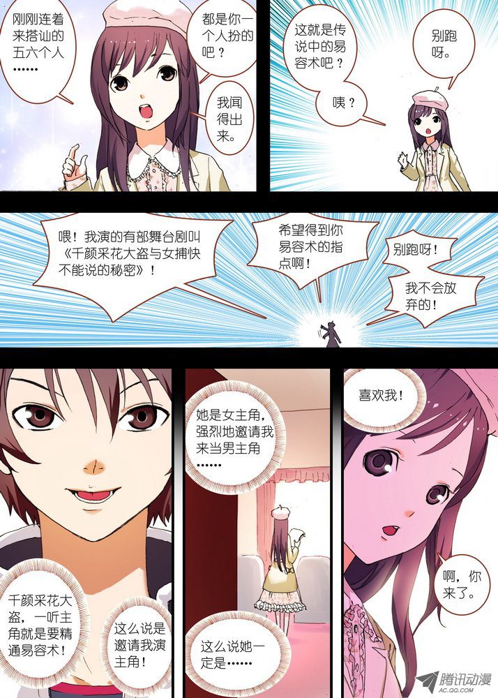 《狐妖小红娘》漫画 153集