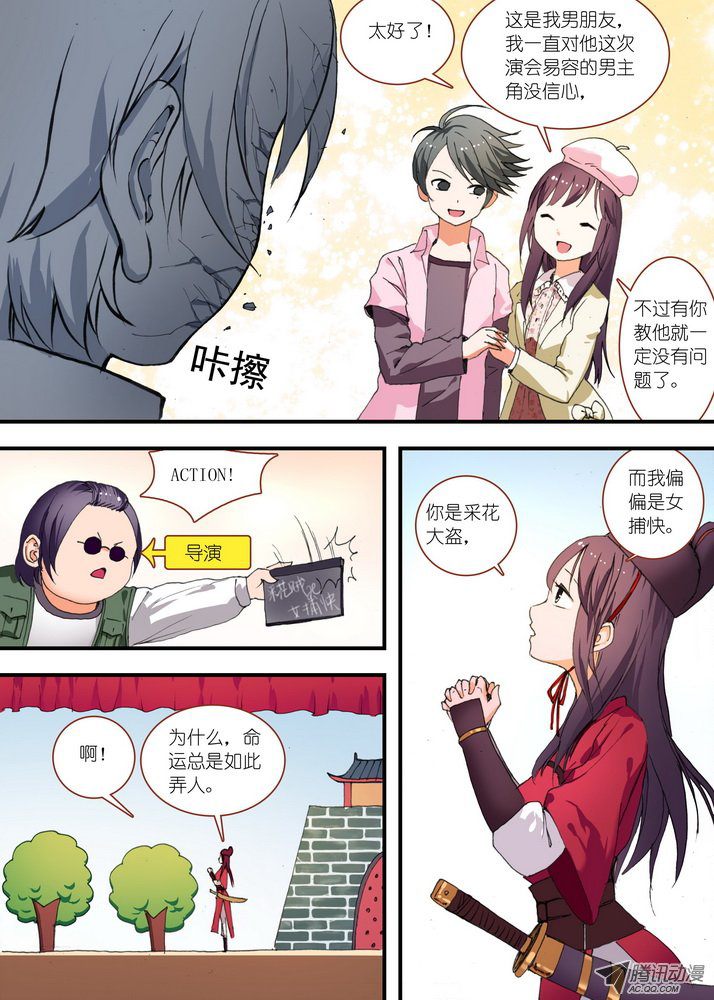 《狐妖小红娘》漫画 153集