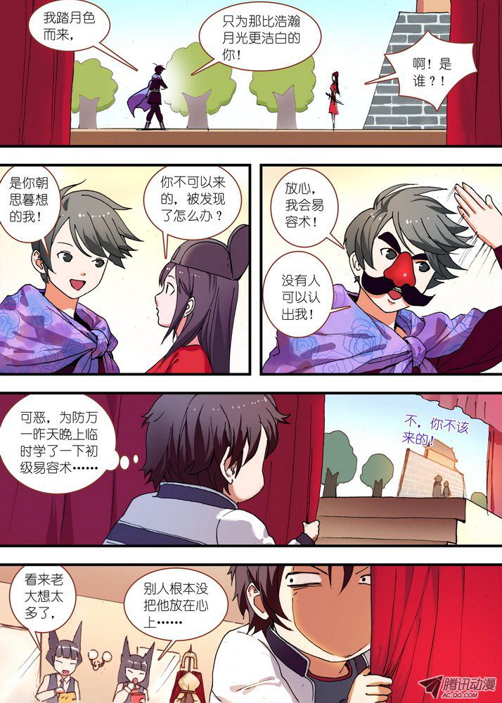 《狐妖小红娘》漫画 153集