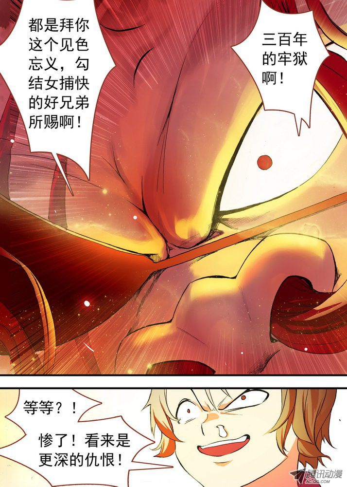 《狐妖小红娘》漫画 157集