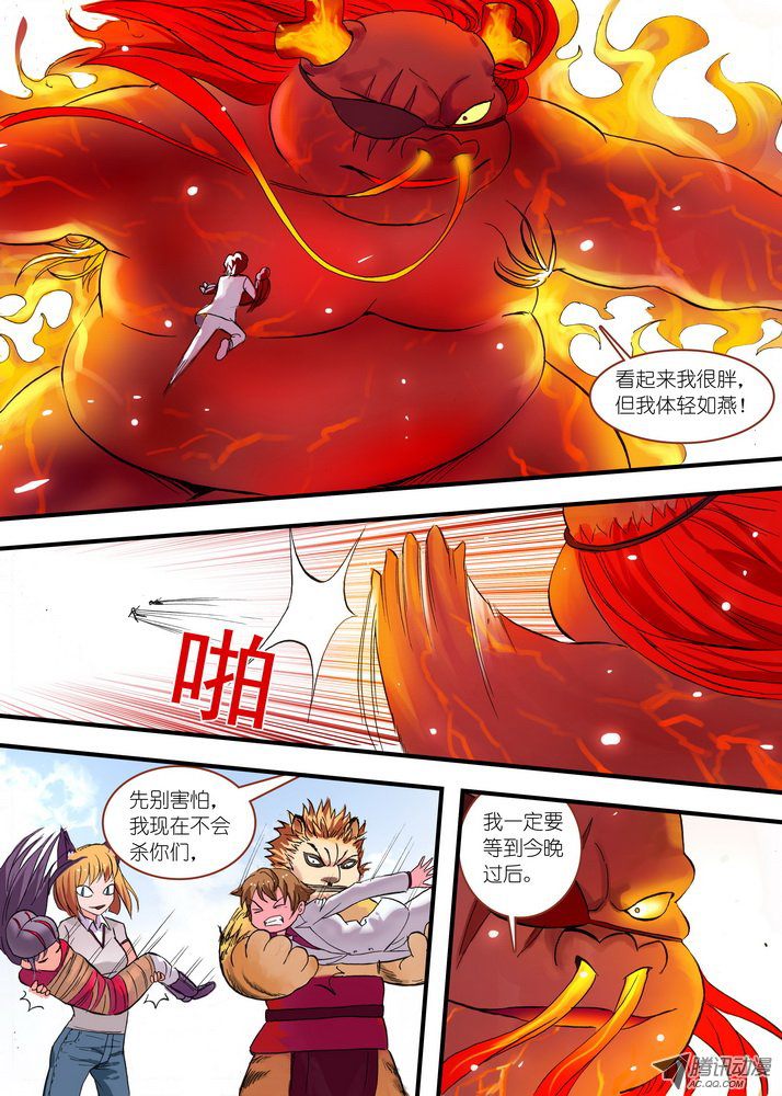 《狐妖小红娘》漫画 157集